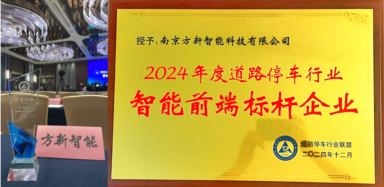 道路停車(chē)行業(yè)精英匯聚佛山，共謀2025年發(fā)展新篇章